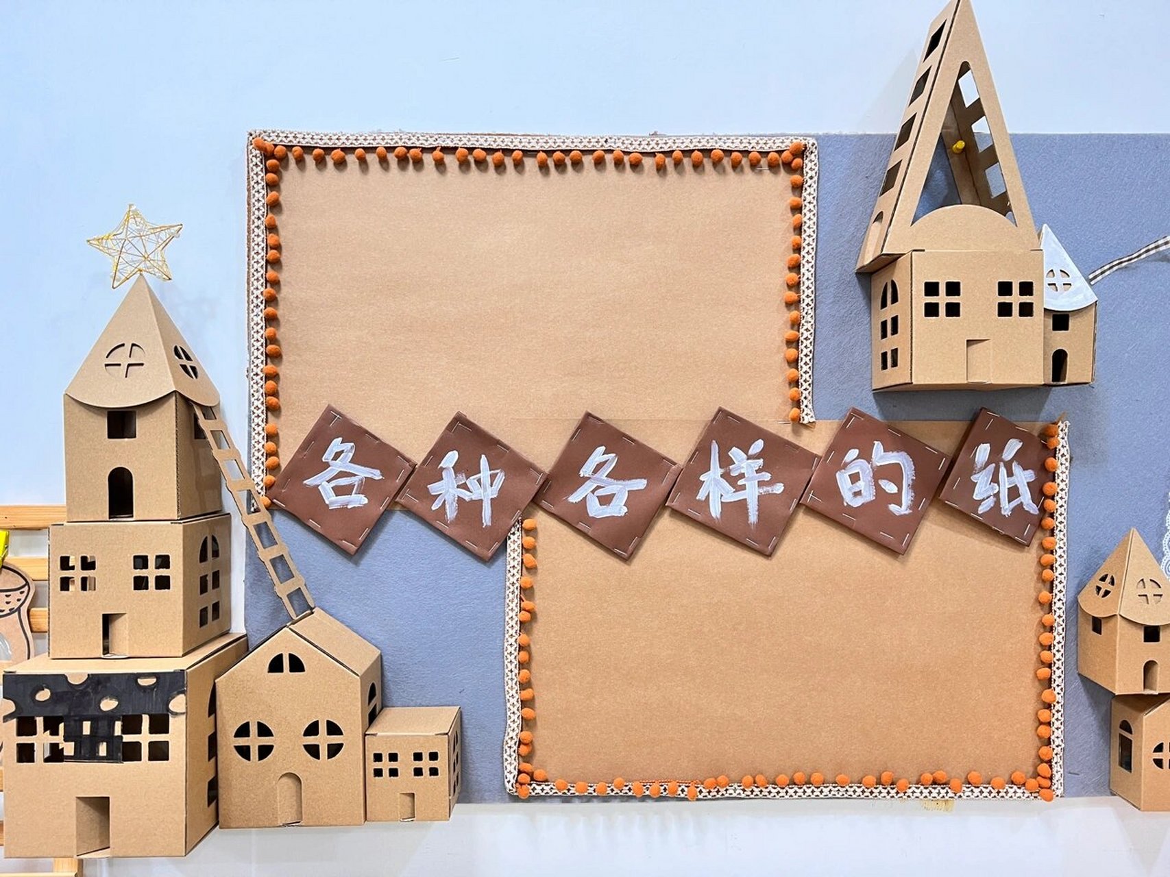 幼儿园主题环创《走进纸王国》