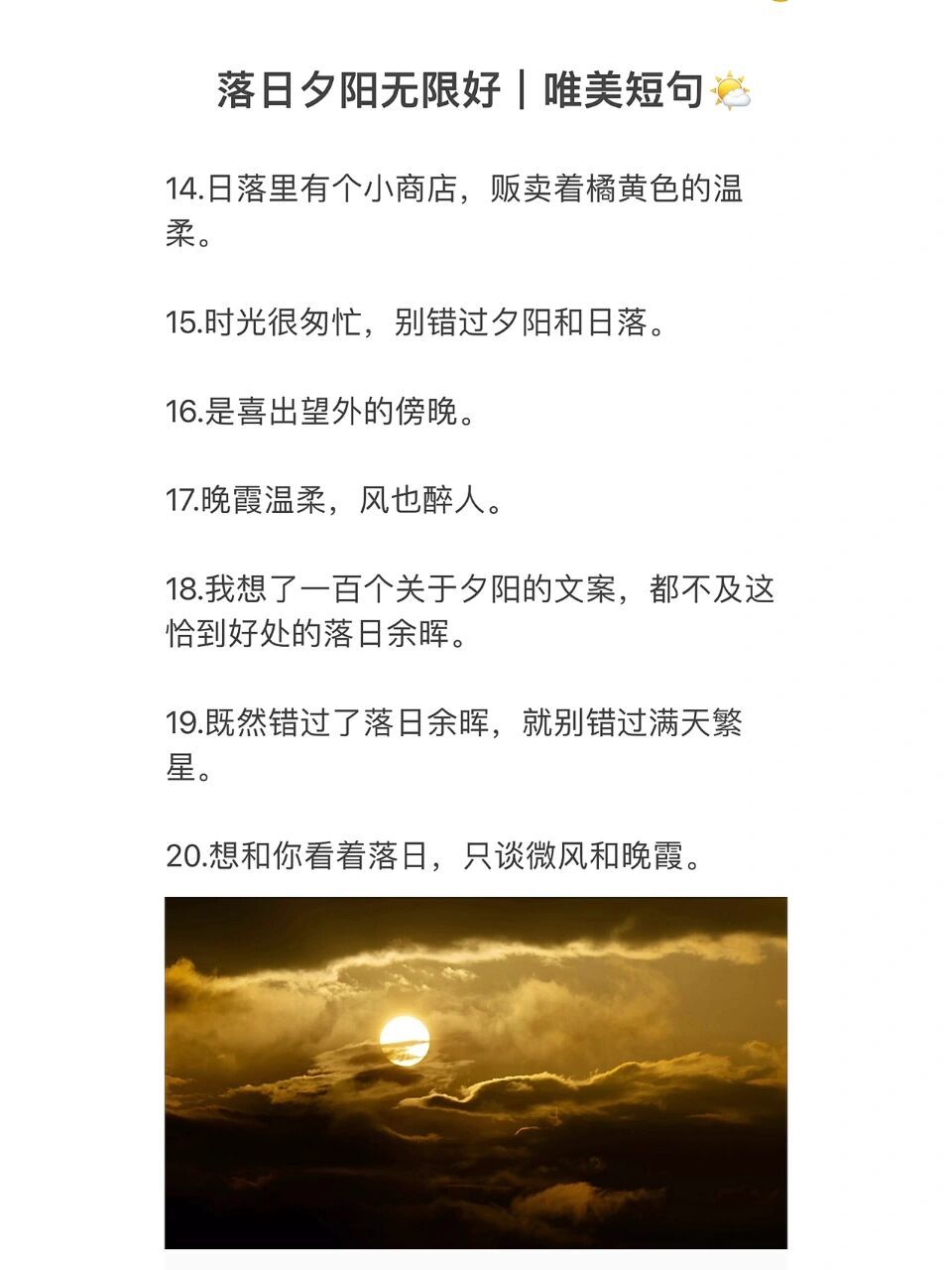 落日黄昏20条唯美文案,我希望你是为我而来 1.朝着光走吧,我朝着你走.