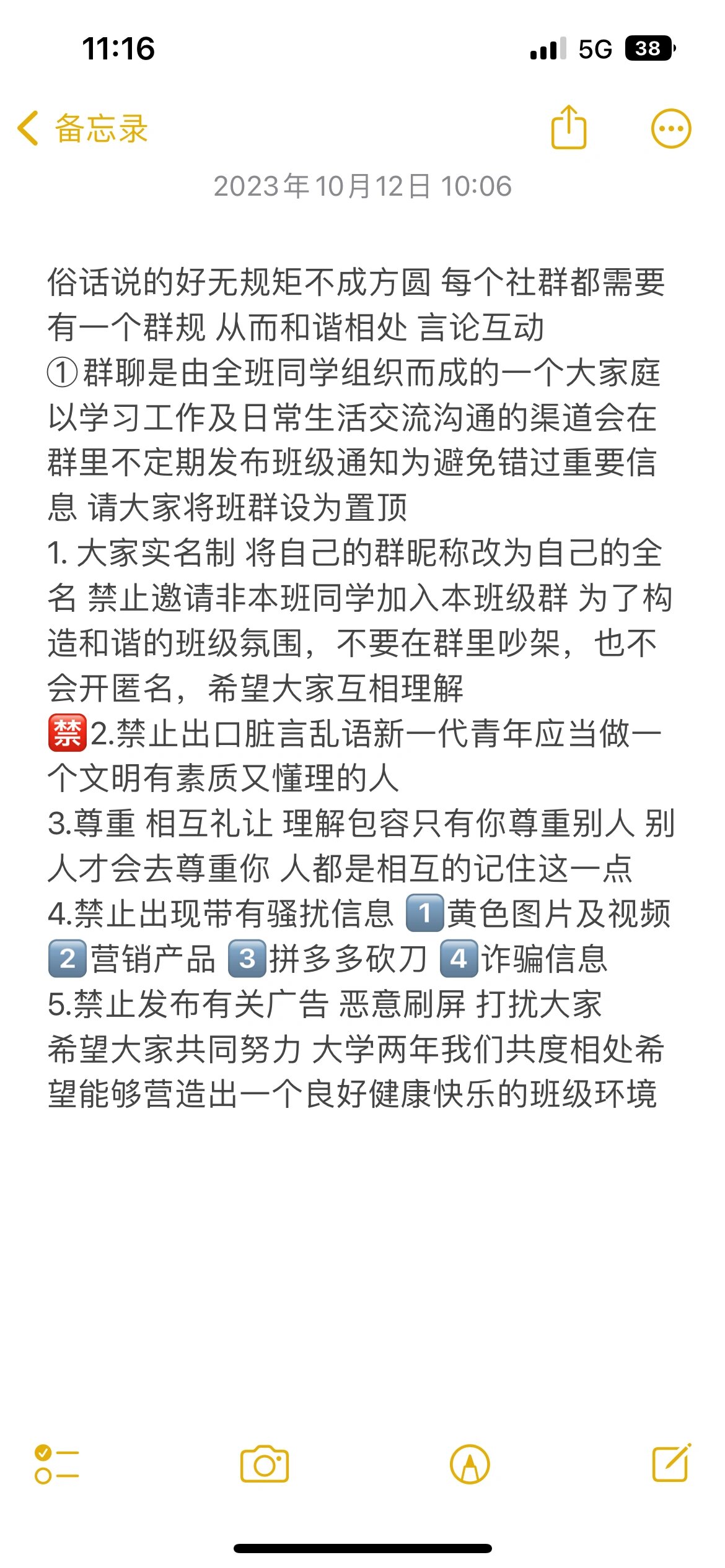 班级群聊规章 为大家出的班级群规章制度