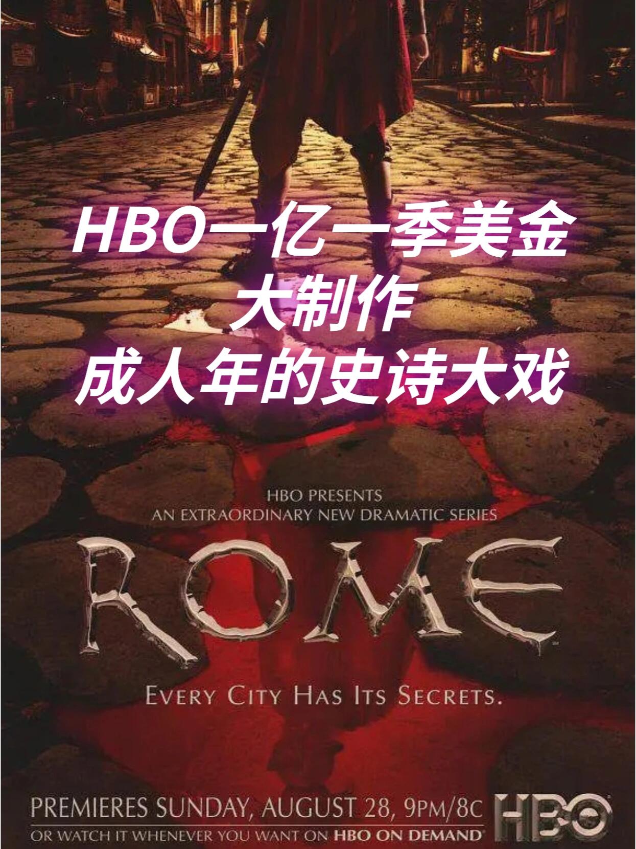 成年人的史诗大戏 邀请我推荐一部n刷的电视剧,那必须是hbo的《罗马》