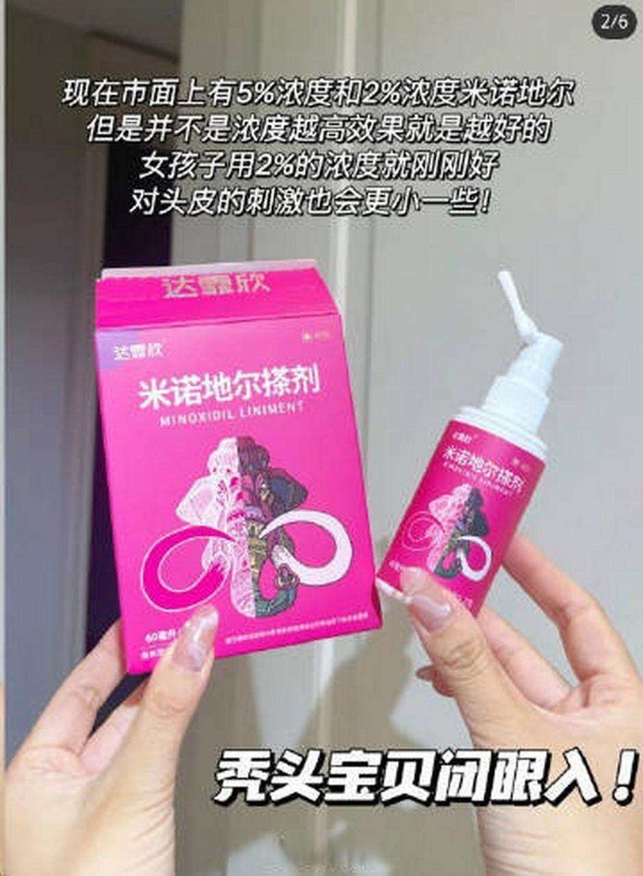 【9045】达霏欣 米诺地尔生发液*30ml!   能激活萎缩毛囊!