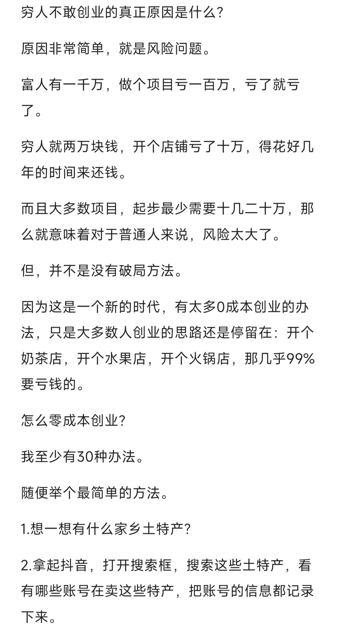 穷人创业项目大全名称(穷人创业项目大全名称及图片)