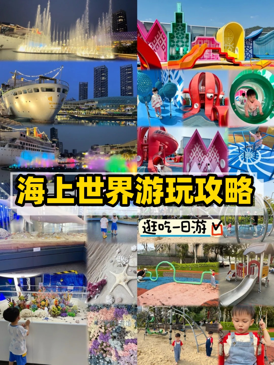 海上世界旅游攻略图片