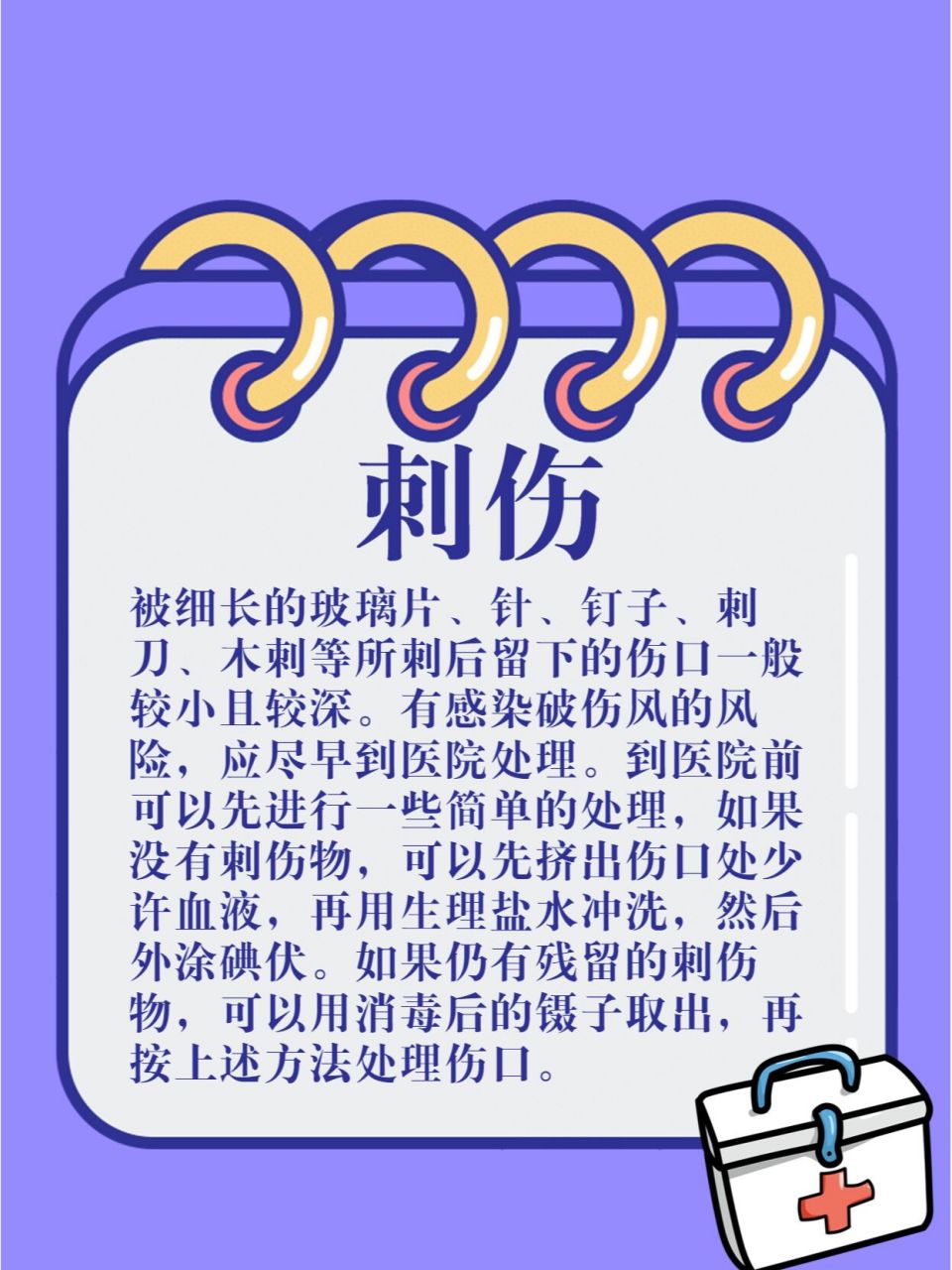 5%碘伏涂抹伤口周围的皮肤.