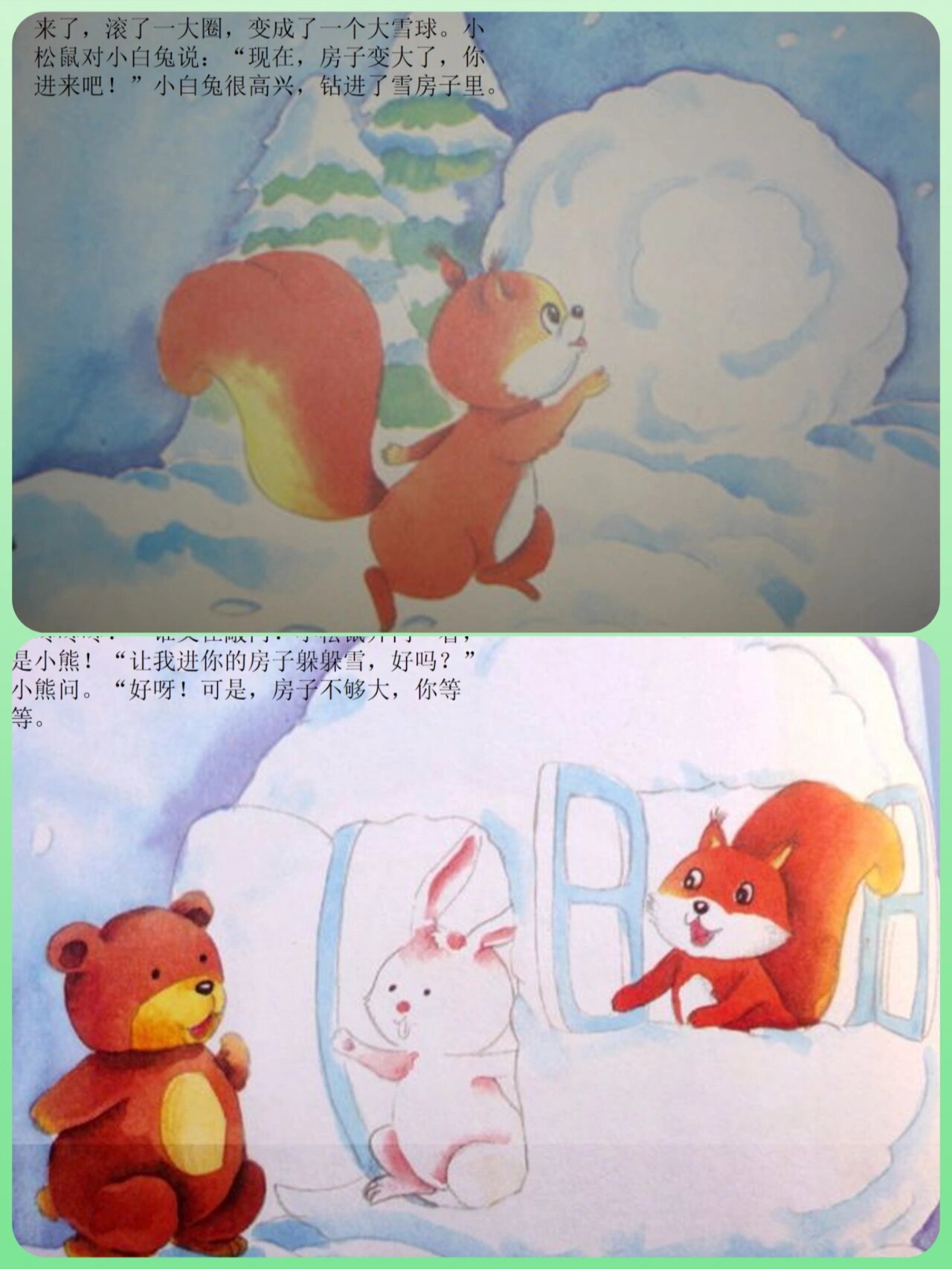 滚幼儿园公开课丨中班语言绘本《滚雪球》 今天给大家分享一节优质