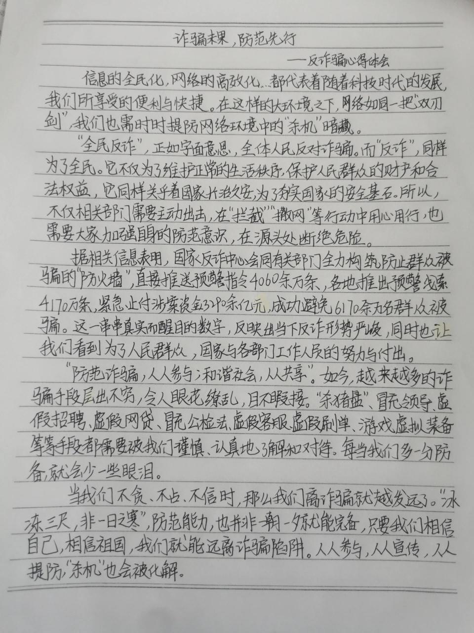 反诈骗心得体会 可供参考 自己写的 一些素材