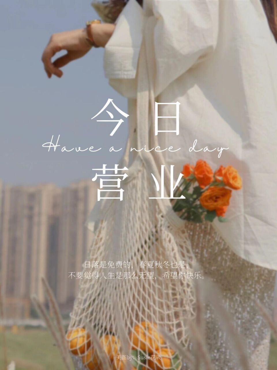 今日营业图|朋友圈每日营业图77早安文案 创业打工人必备 每日早安