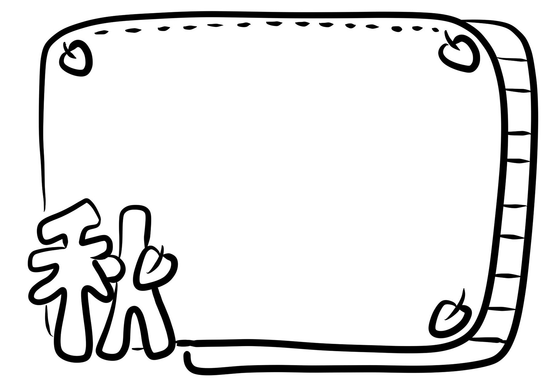 原创黑白边框82(二)手账幼儿园环创 秋天主题 啦啦啦～ 这次是秋天