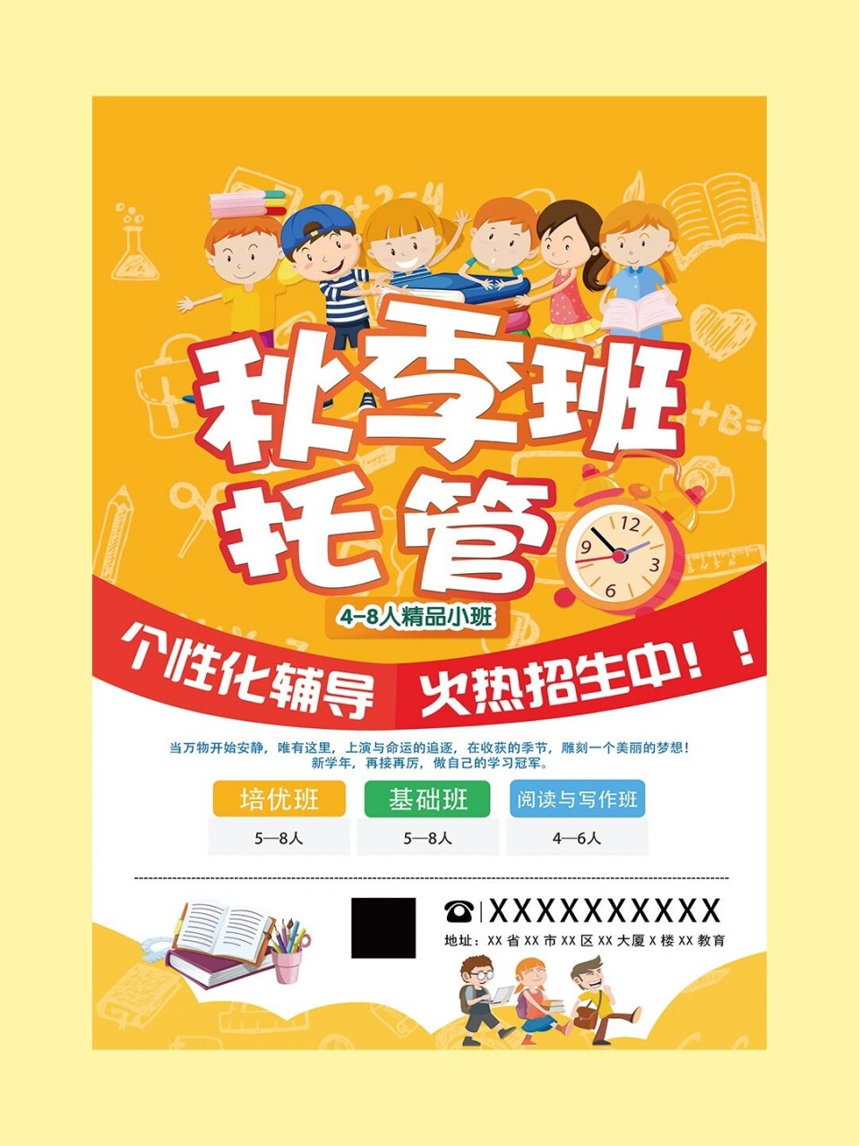 秋季托管班招生海报宣传单创意设计印刷 9315编辑9315定制