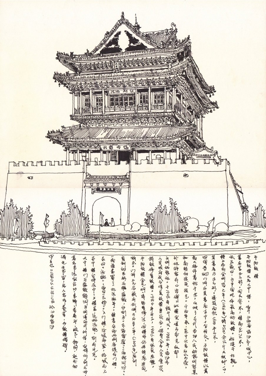 每日一画画|临汾平阳鼓楼(大中楼)