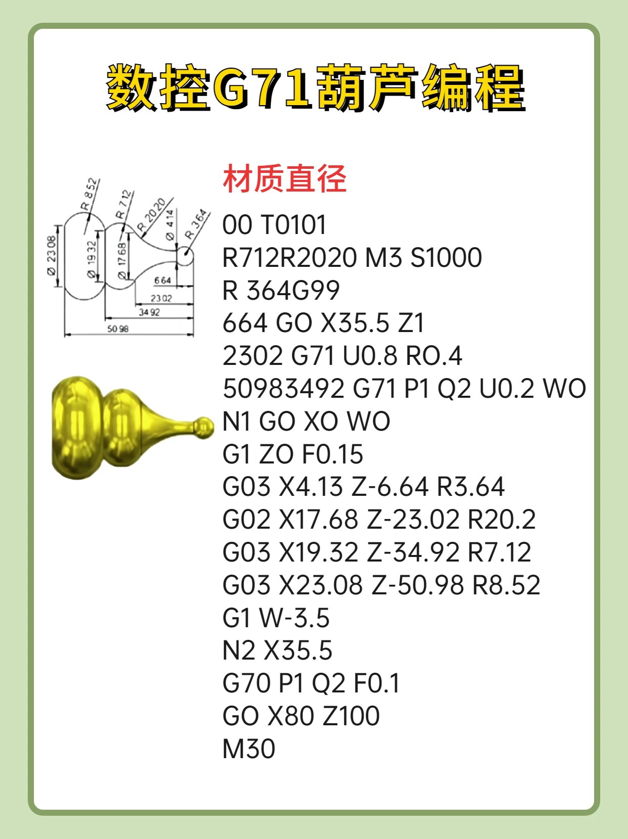 数控g71葫芦编程