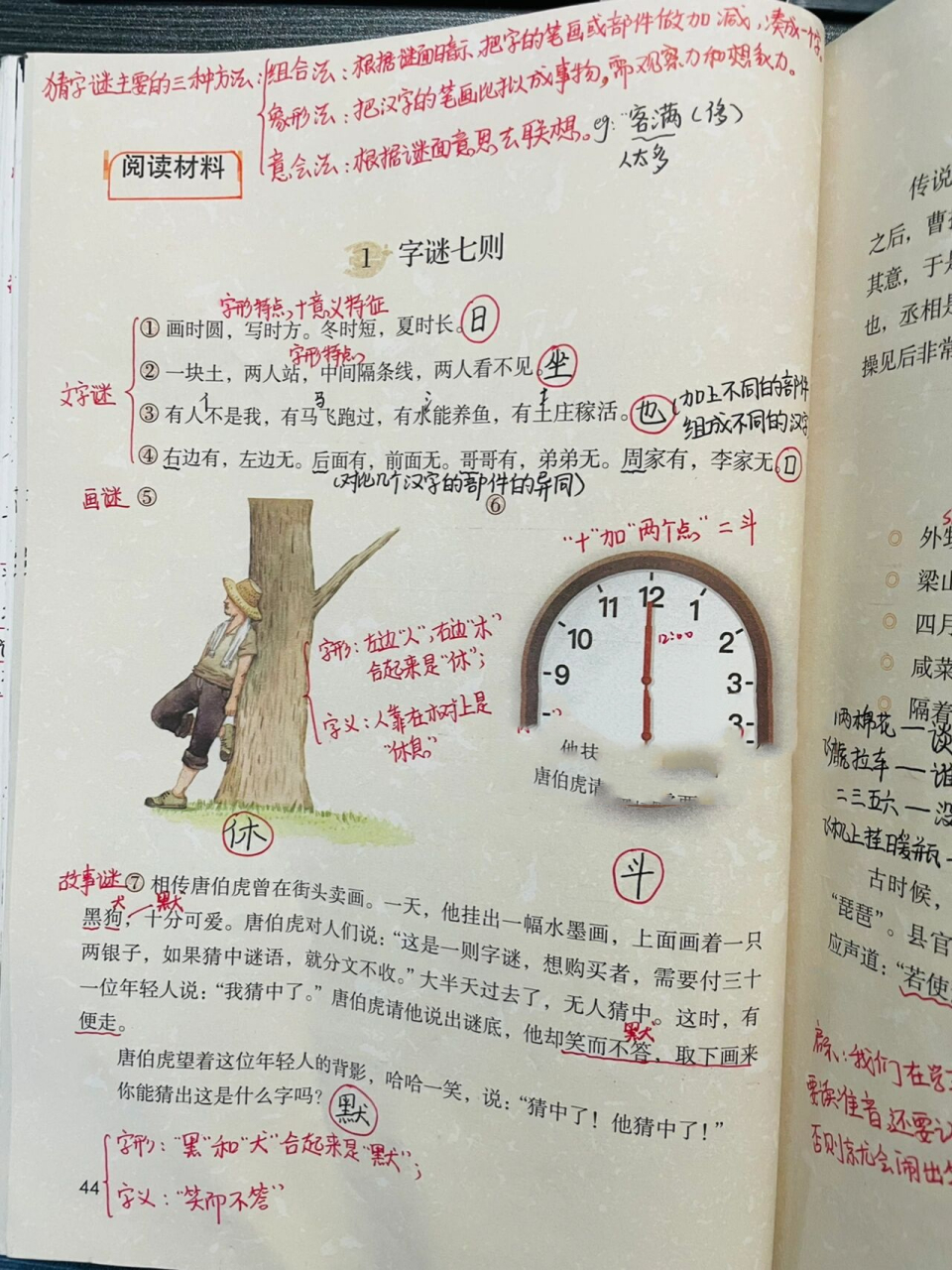 部编五年级下册语文第三单元 汉字真有趣