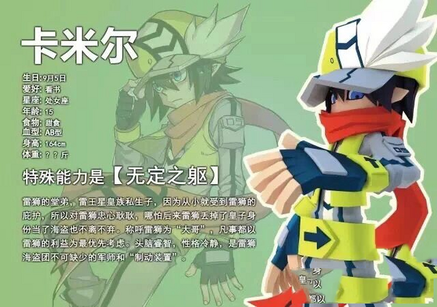 雷狮和卡米尔的介绍