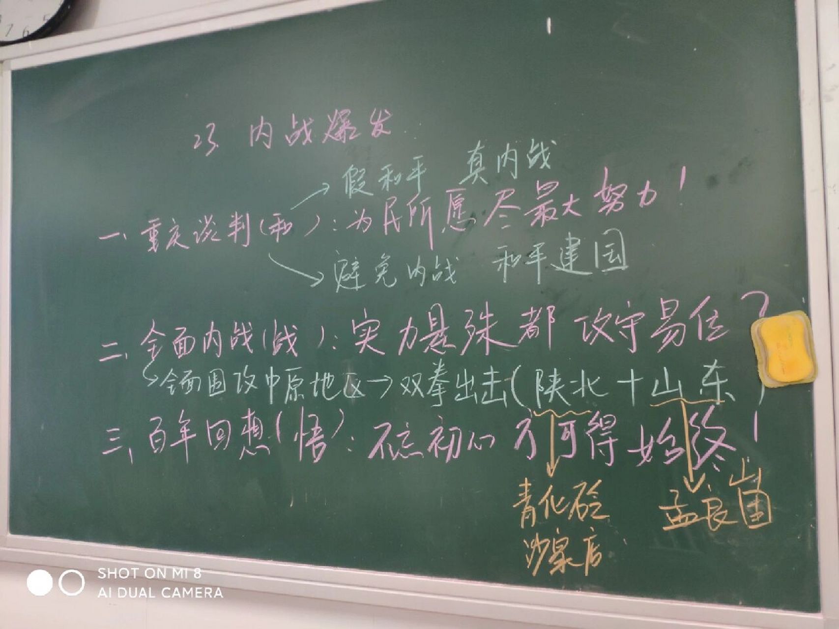 初中历史八上第七单元板书设计