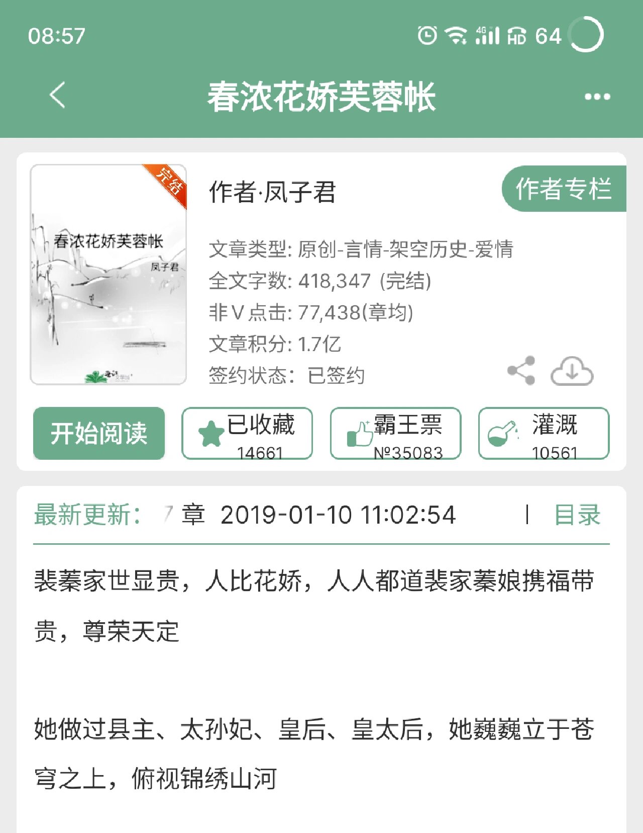 县主x郡王先婚后爱复仇甜宠文