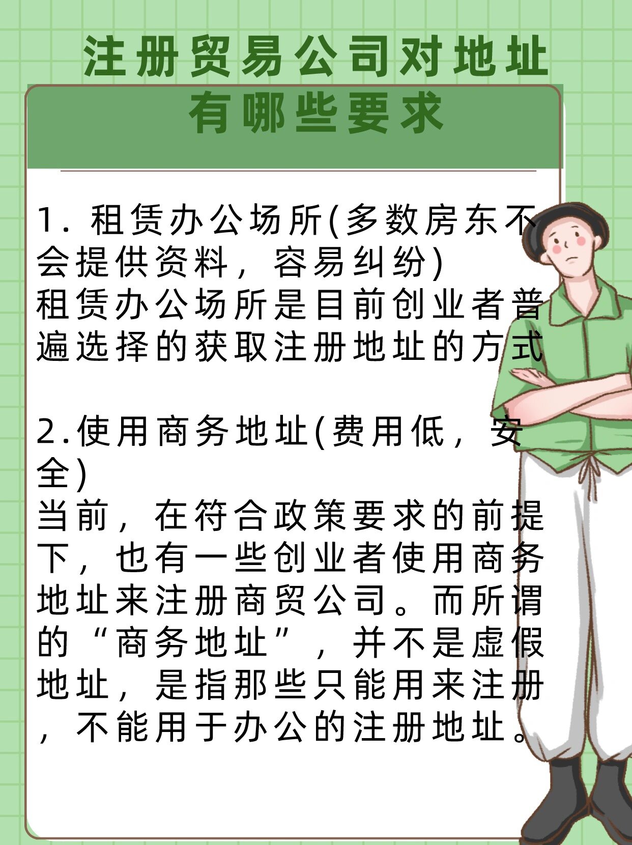 注册公司地址必须要商业房吗?