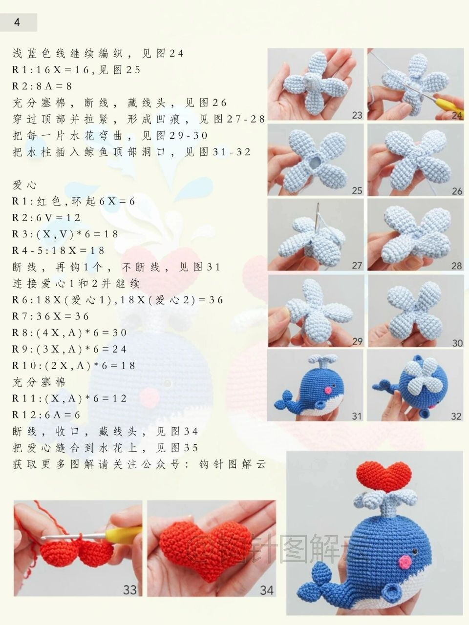 浪漫风丘比特情侣小鲸鱼!附钩针图解 编织工具可以是2.