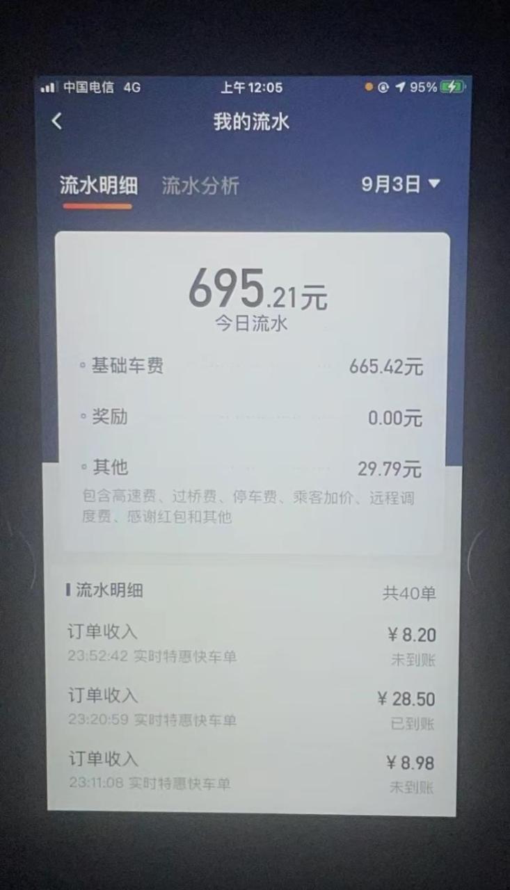 滴滴车主可以通过滴滴出行app查看滴滴流水排行