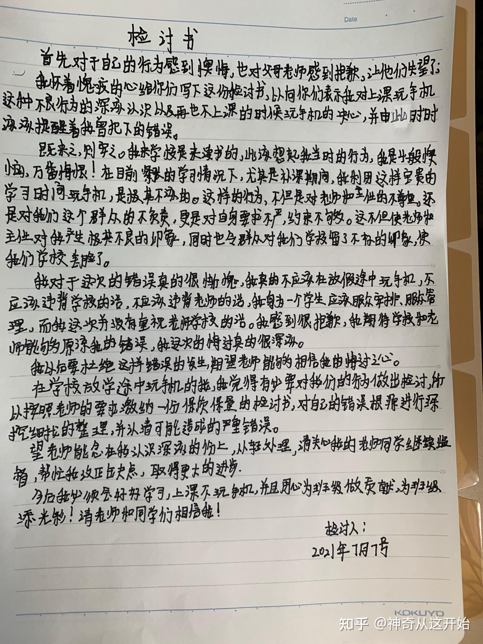 检讨书1000字 自我反省图片