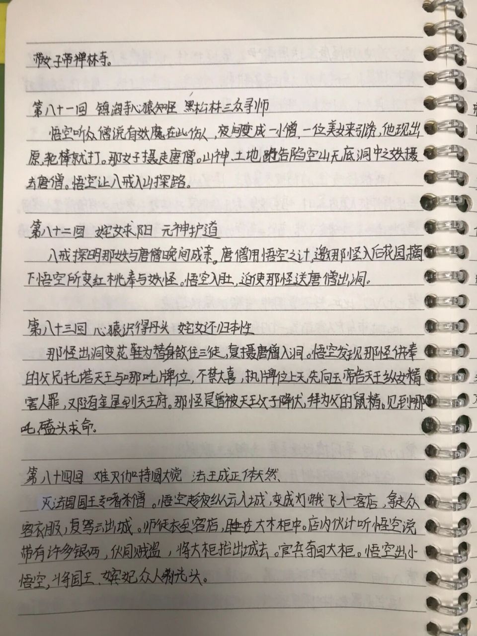 西游记故事梗概全书图片