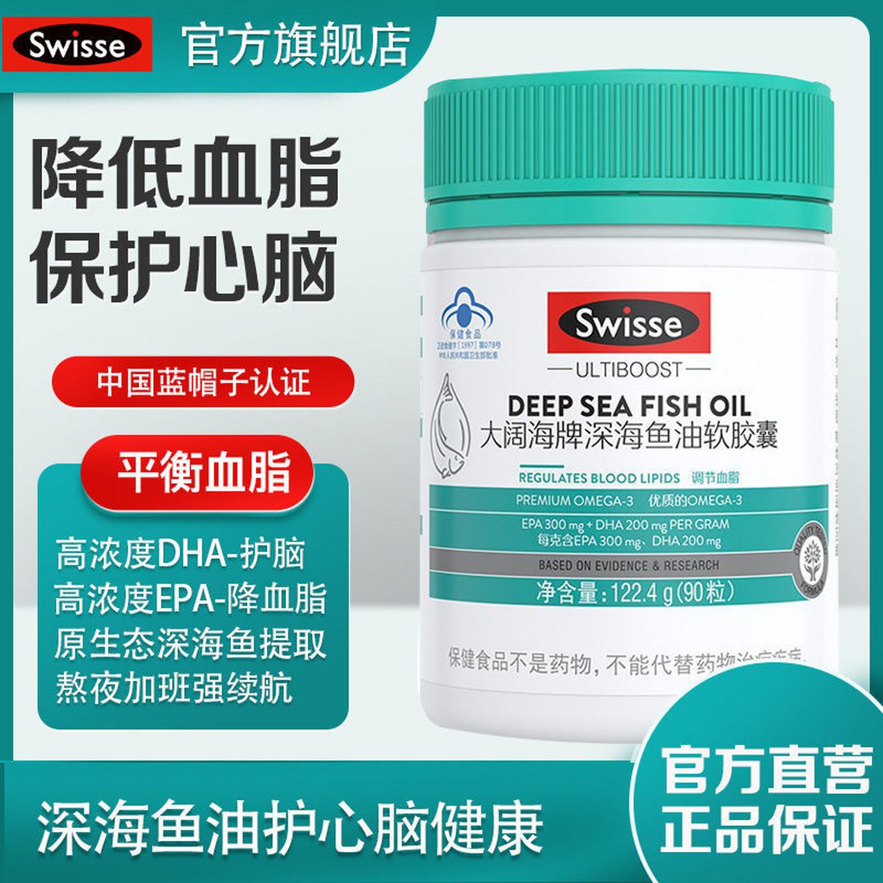 【史低46】swisse 深海鱼油软胶囊90粒