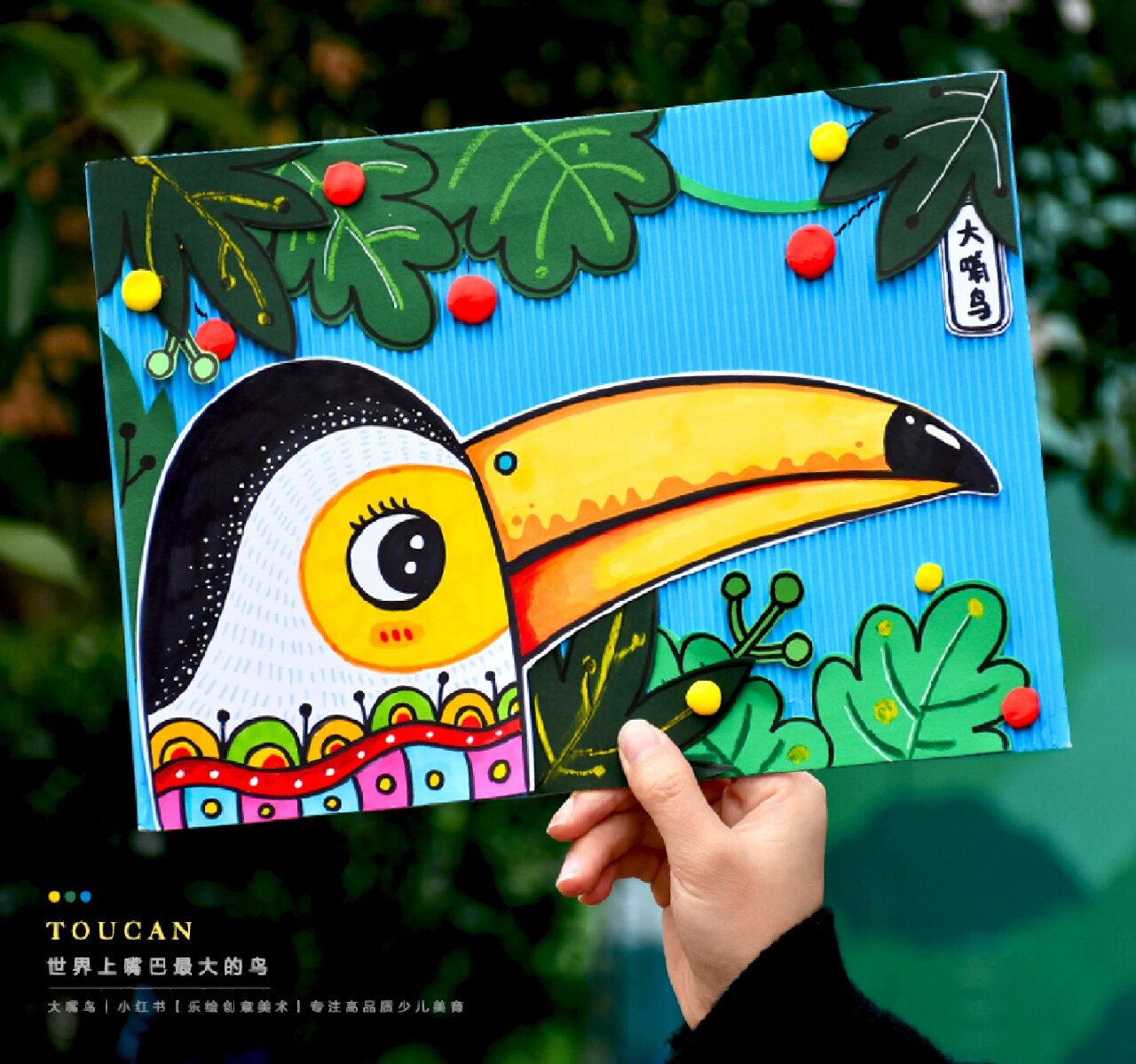 儿童画教程|大嘴鸟