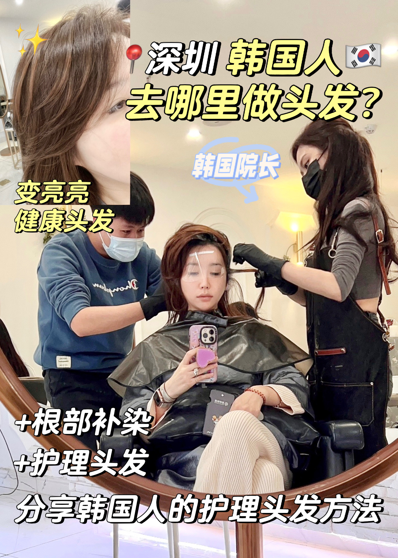 在深圳韩国人去的美发店分享～ 护理头发方法