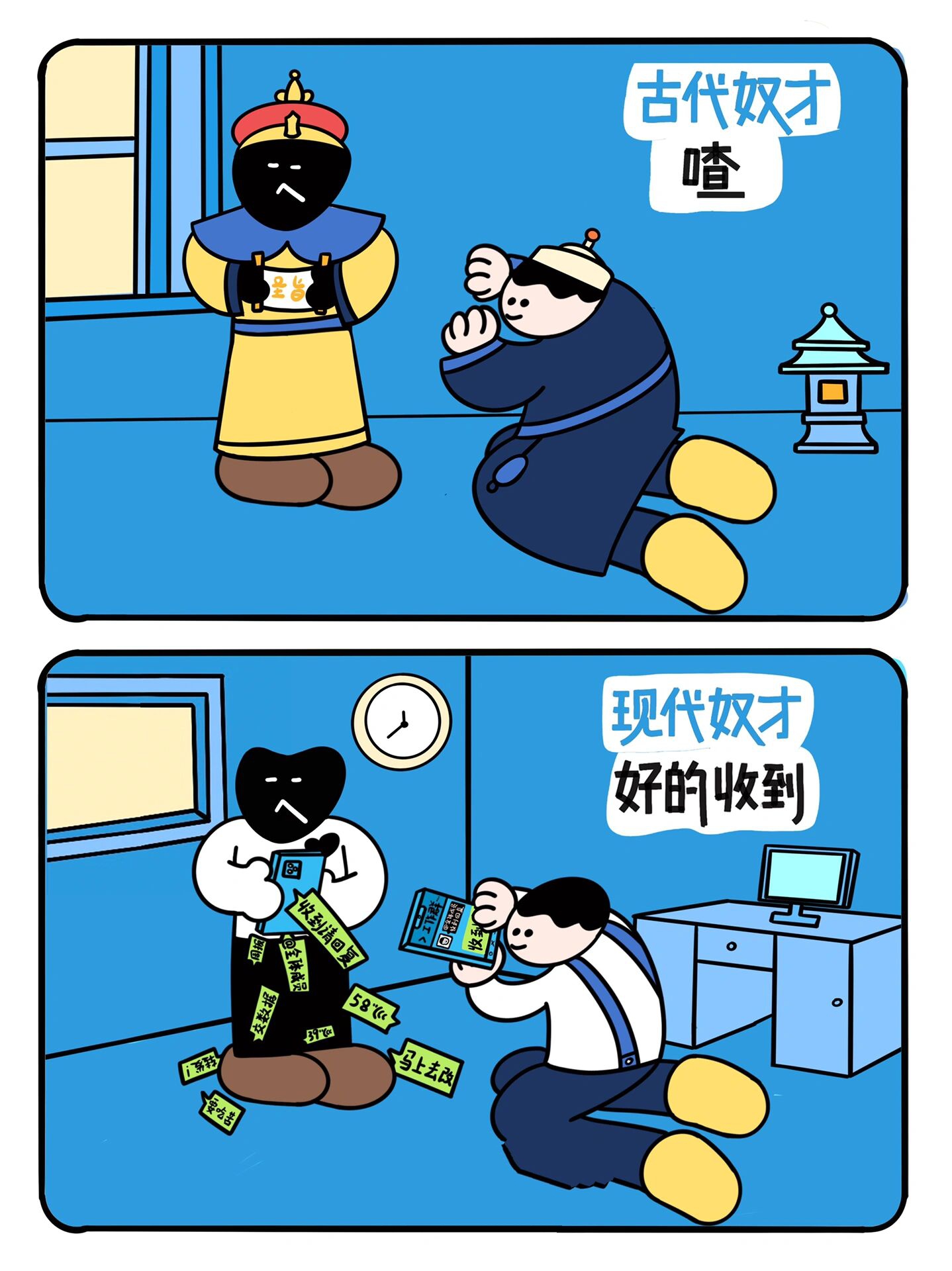 古代奴才和现代奴才的区别,都是我了