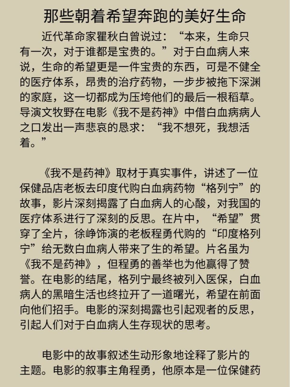 我不是药神真实事件图片