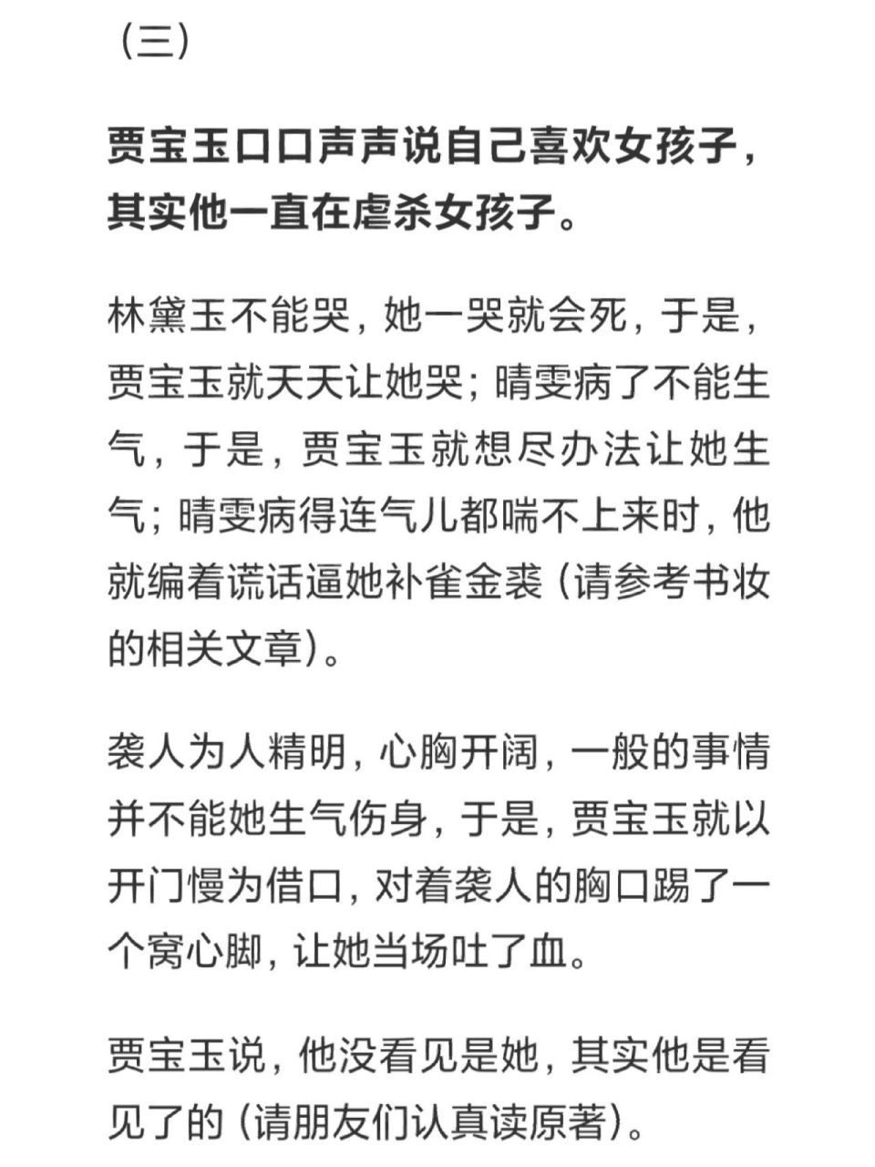 关于百度网友对红楼梦的解说 清清白白一部红楼梦能
