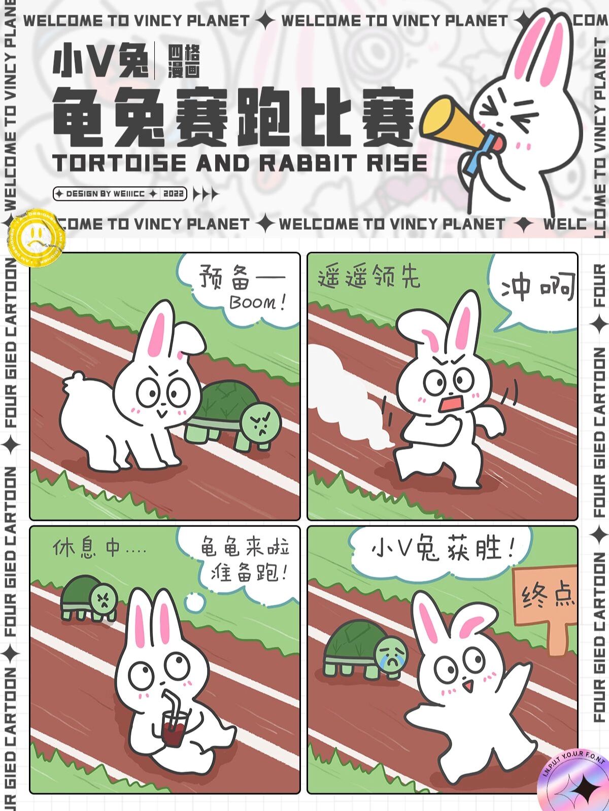 龟兔赛跑连环画4格图片