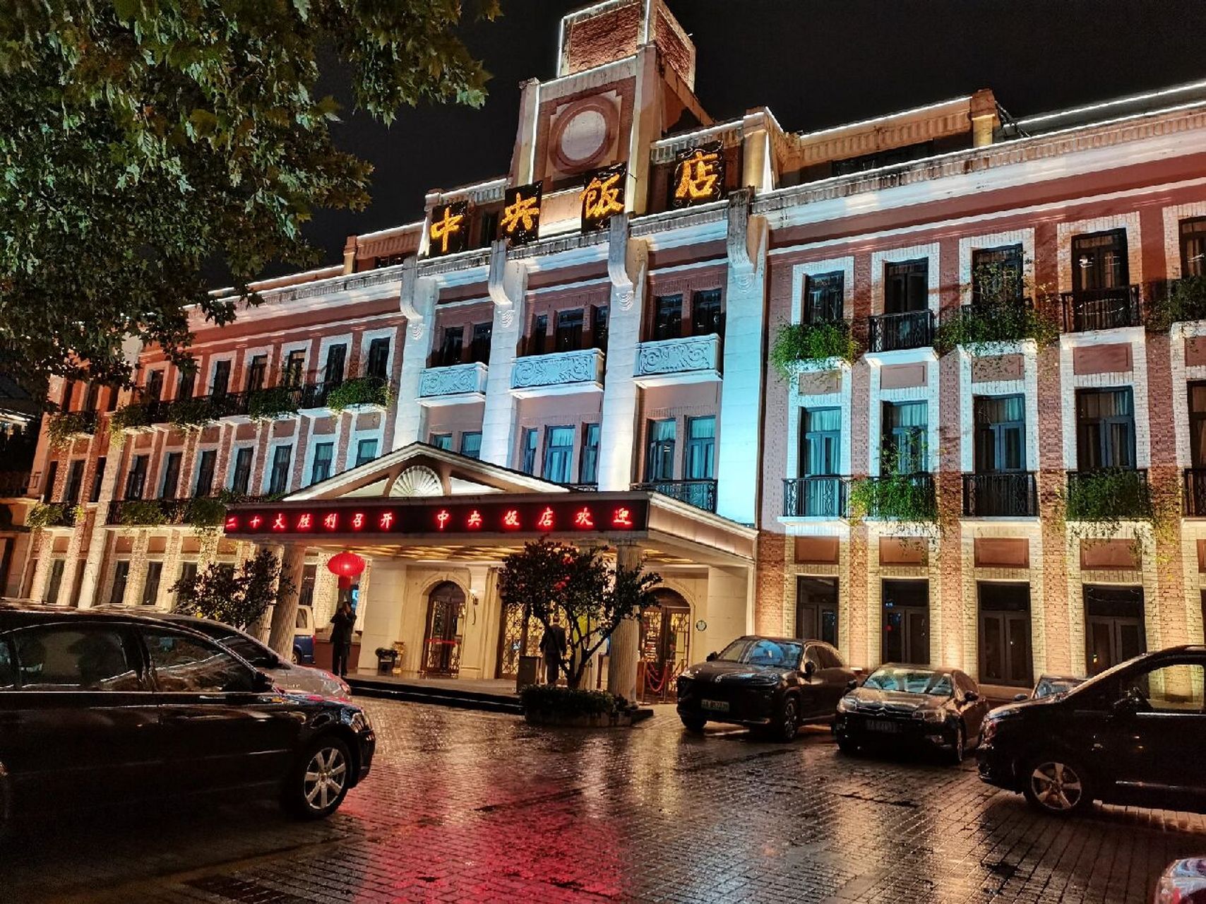 南京中央饭店  国庆订的中央饭店,去哪网预订400 含双早,原本订的