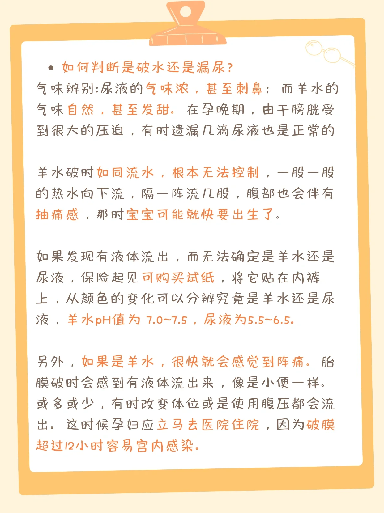 羊水破了会一直流吗图片