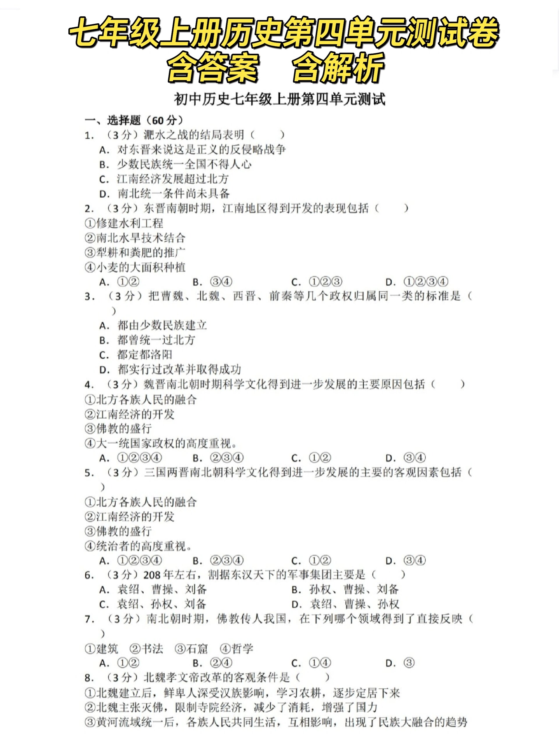 历史七上试卷(历史七上时间轴)  第1张 历史七上试卷(历史七上时间轴)  第1张