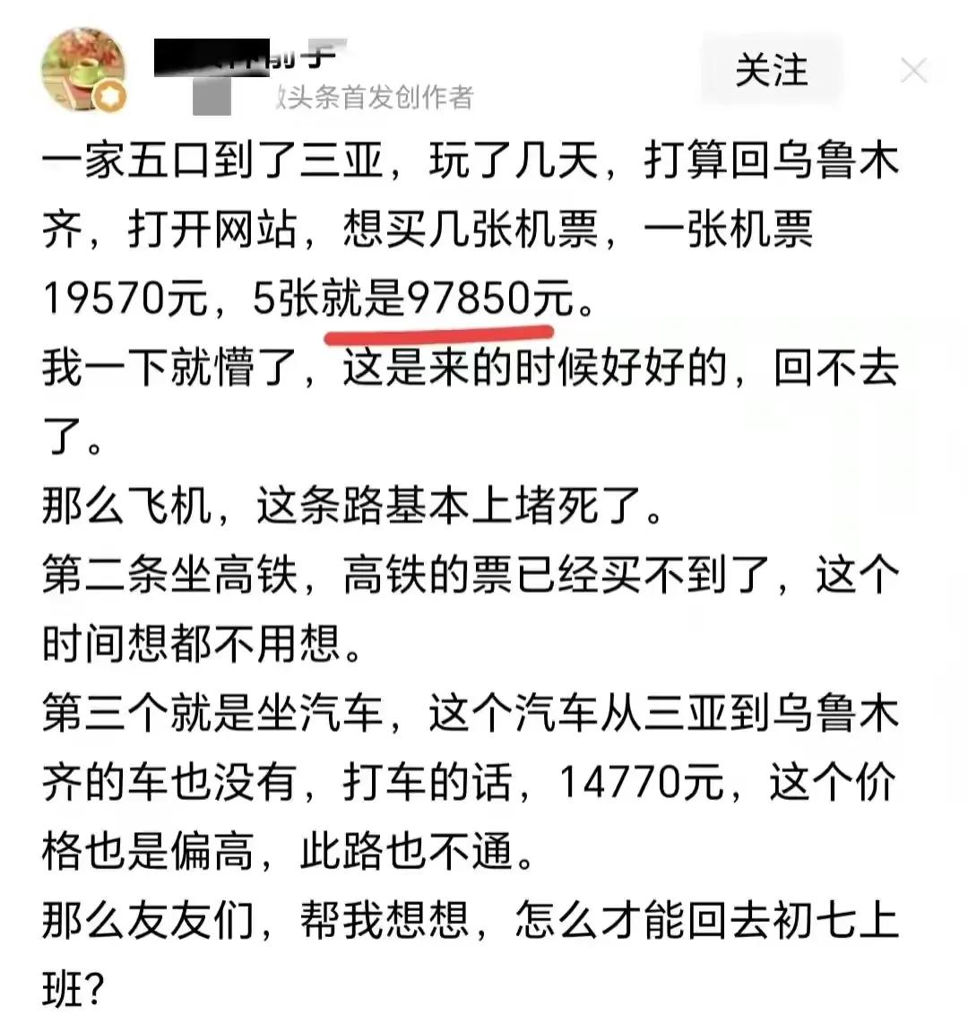 到海南三亚旅游的人们,回程机票很贵,一家五口购买飞机票需近10万元