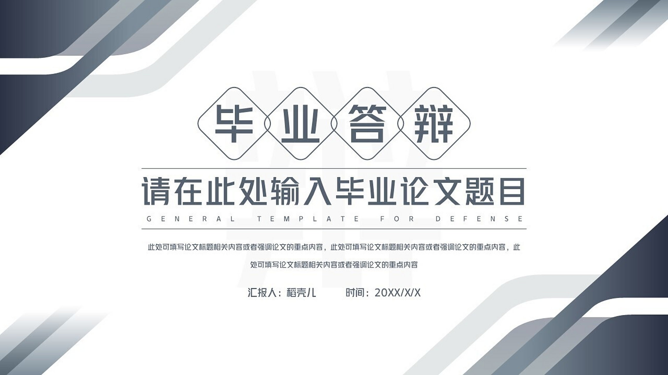 毕业论文答辩ppt 本作品内容为 毕业论文答辩ppt.