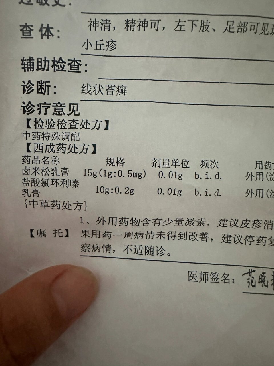 宝宝线状苔藓 一个月前发现腿窝处出现一片类似于干性湿疹的一片小