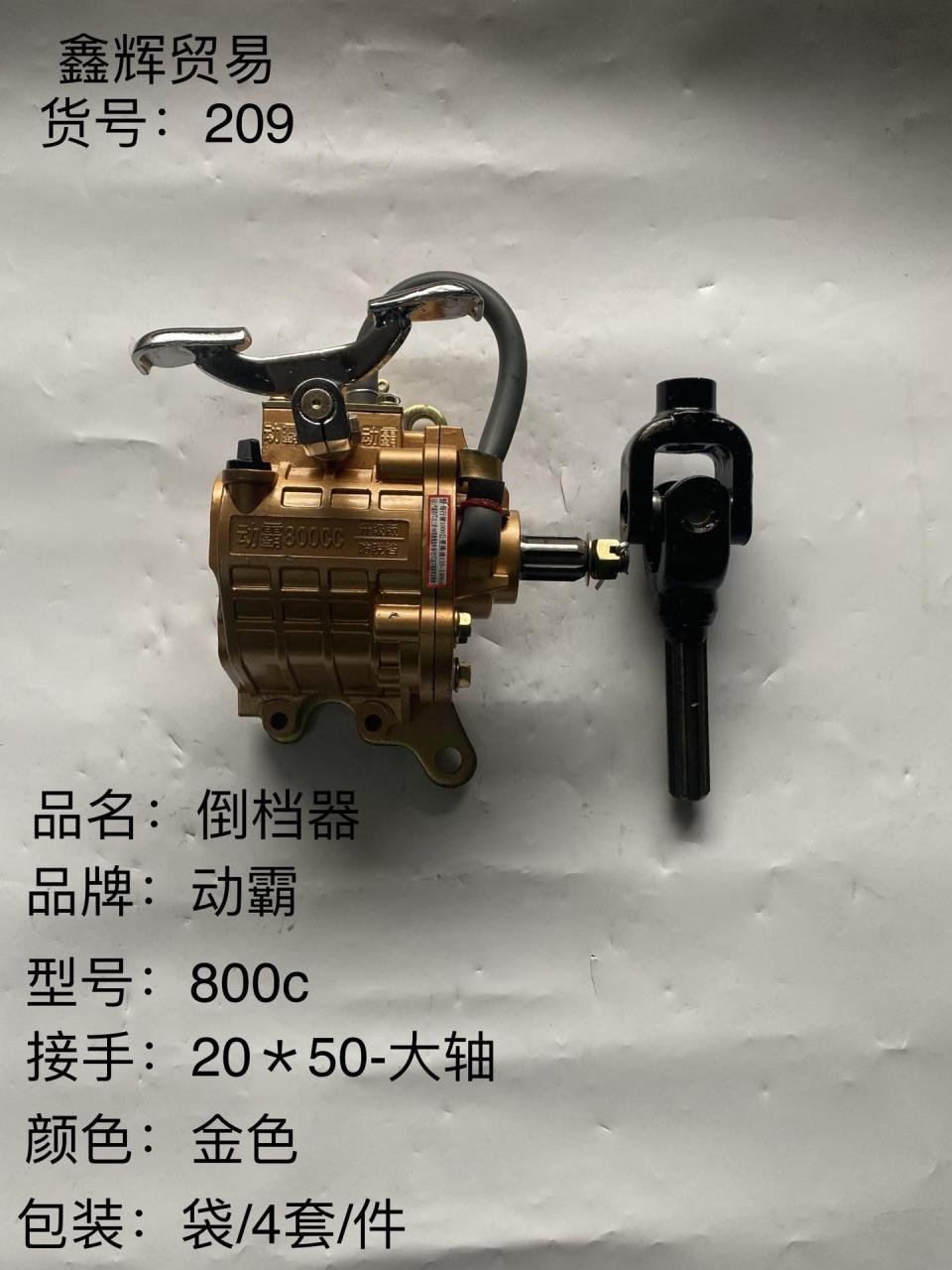三轮摩托车倒档器