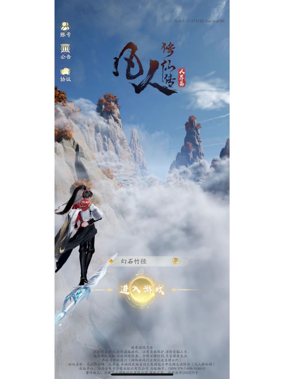 凡人修仙传人界篇 cdk == 兑换码:m59ac5c8ba2d42ac8ce1 兑换码:m76ae