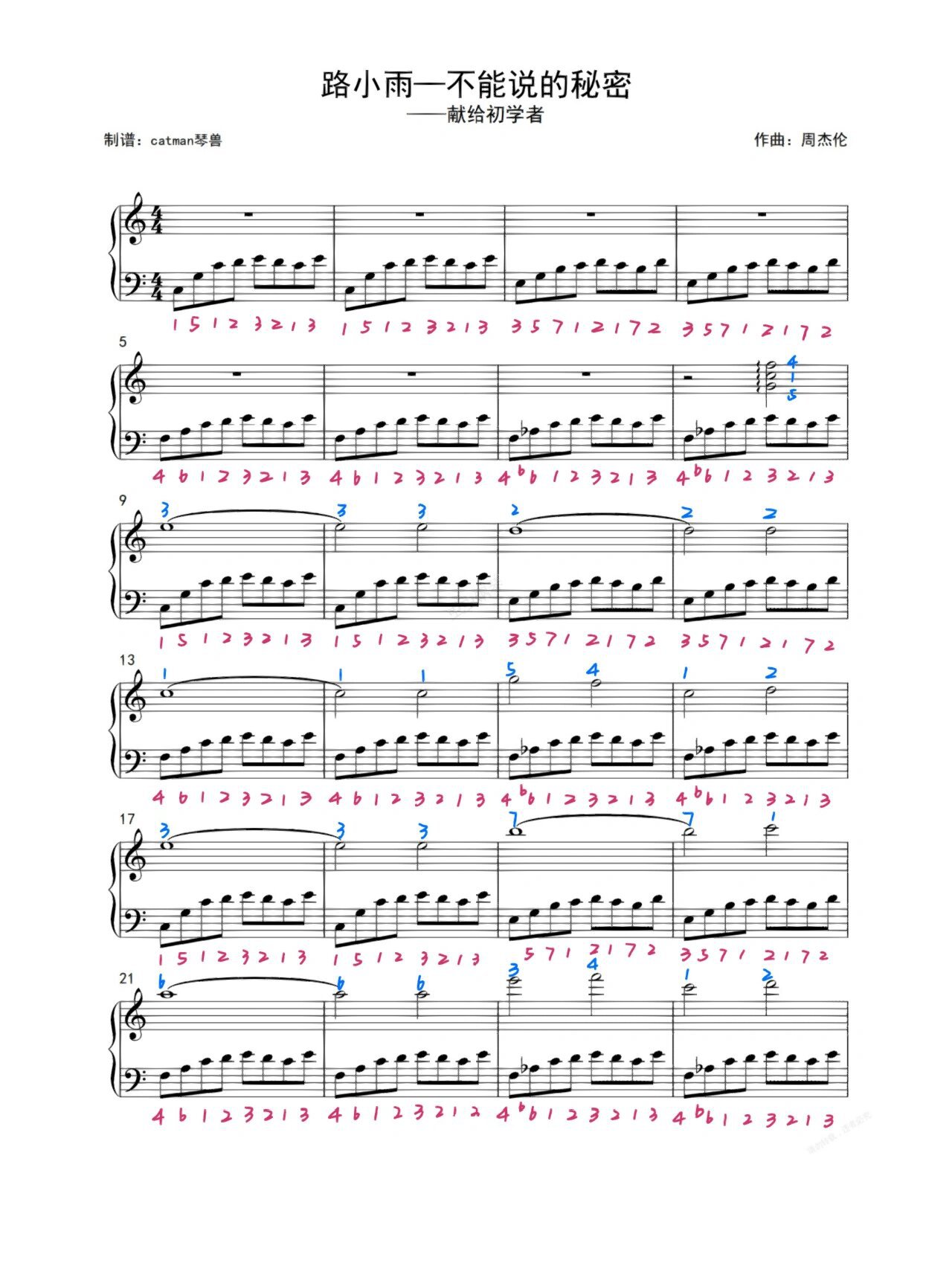 93《不能说的秘密》周杰伦‖路小雨钢琴谱