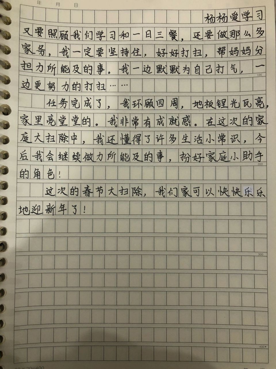 寒假作文范文《春节大扫除》