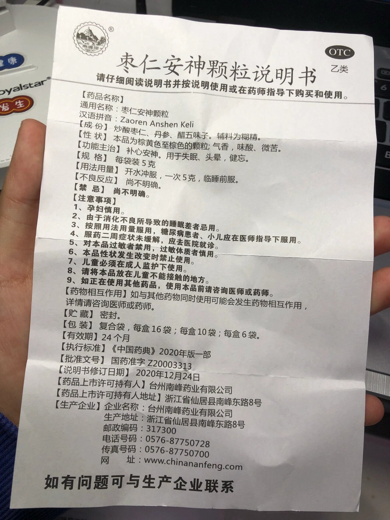 枣仁安神颗粒说明书