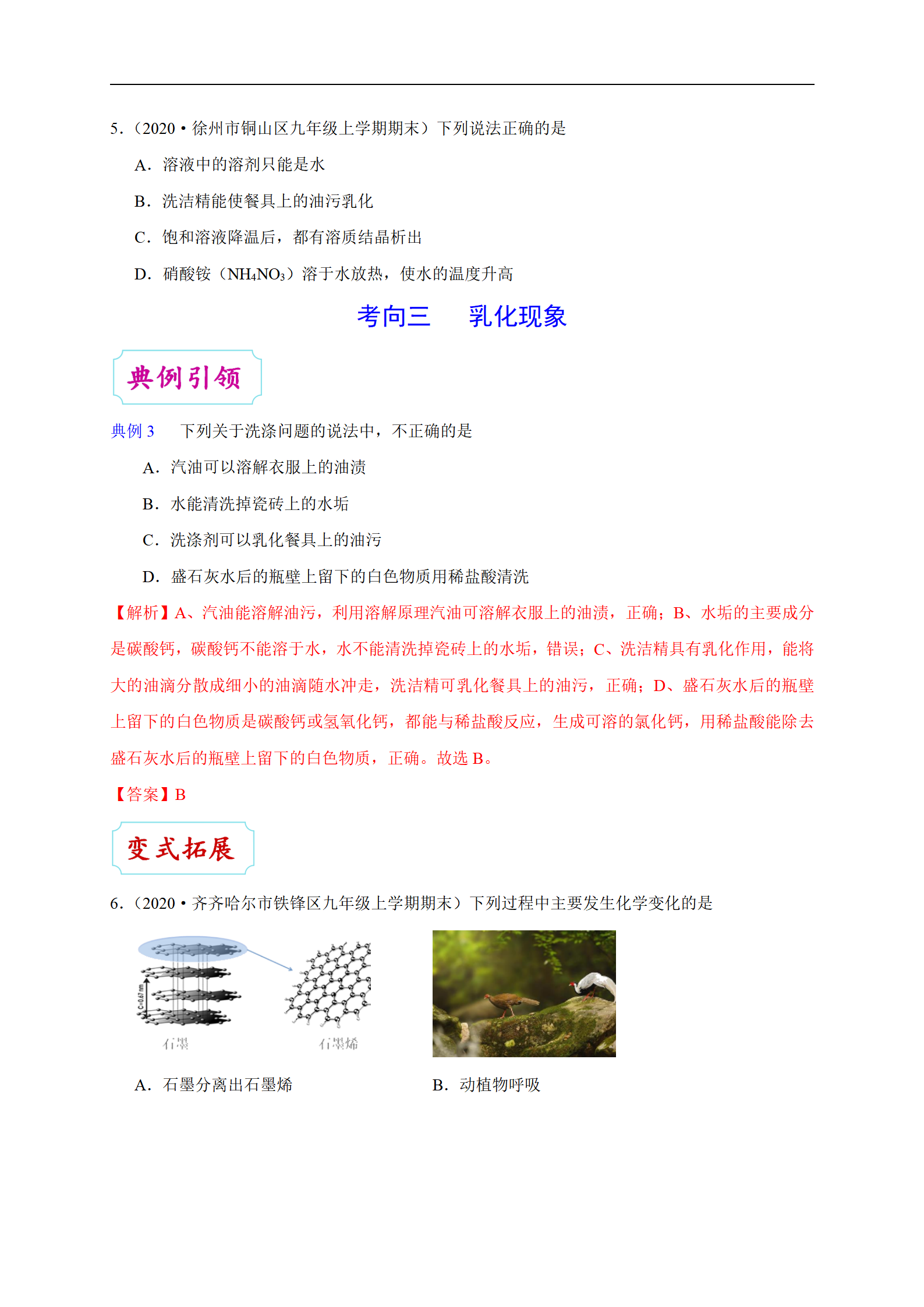 中考化学考点26溶液的形成