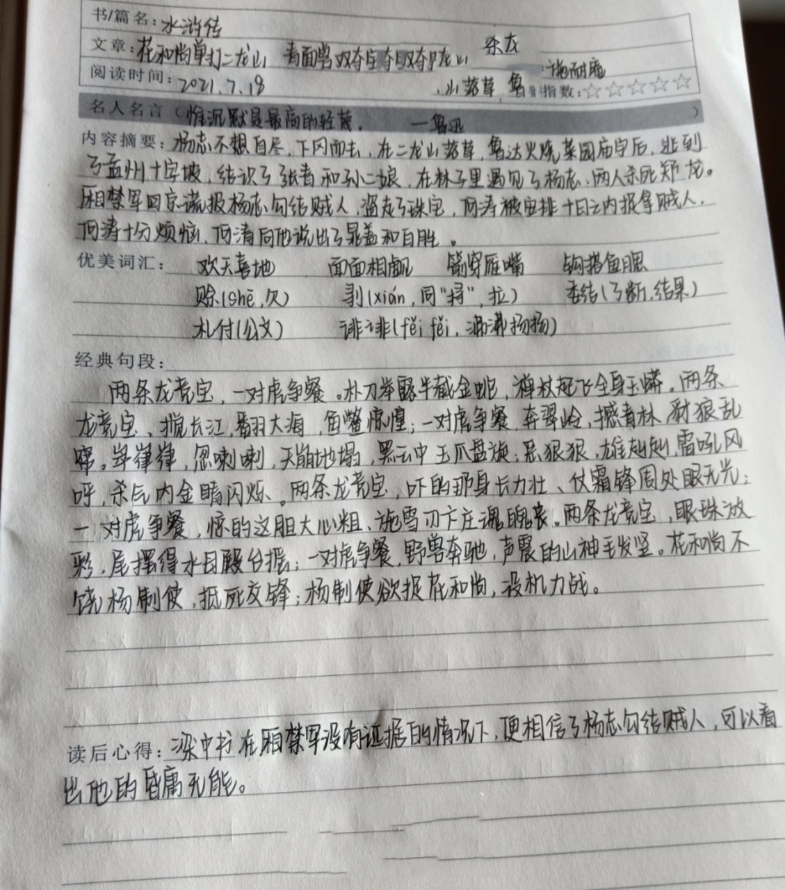 《水浒传》第十七回读书笔记 持续更新ing… 字丑勿喷看内容就好行吧