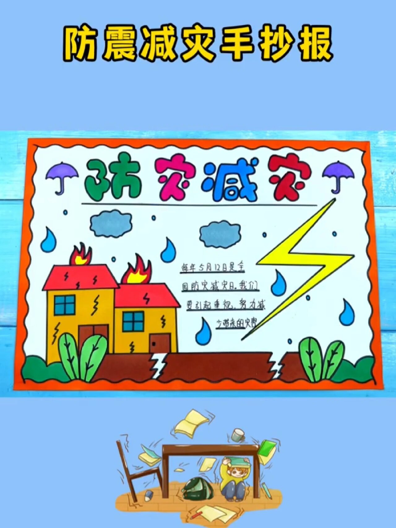防灾减灾手抄报 防震减灾手抄报模板