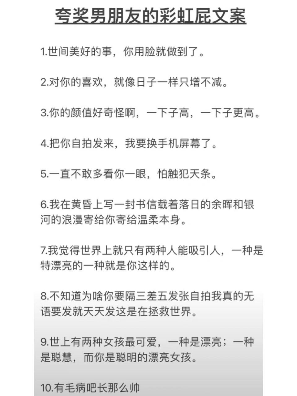 夸男朋友的彩虹屁 1.世间美好的事,你用脸就做到了. 2.