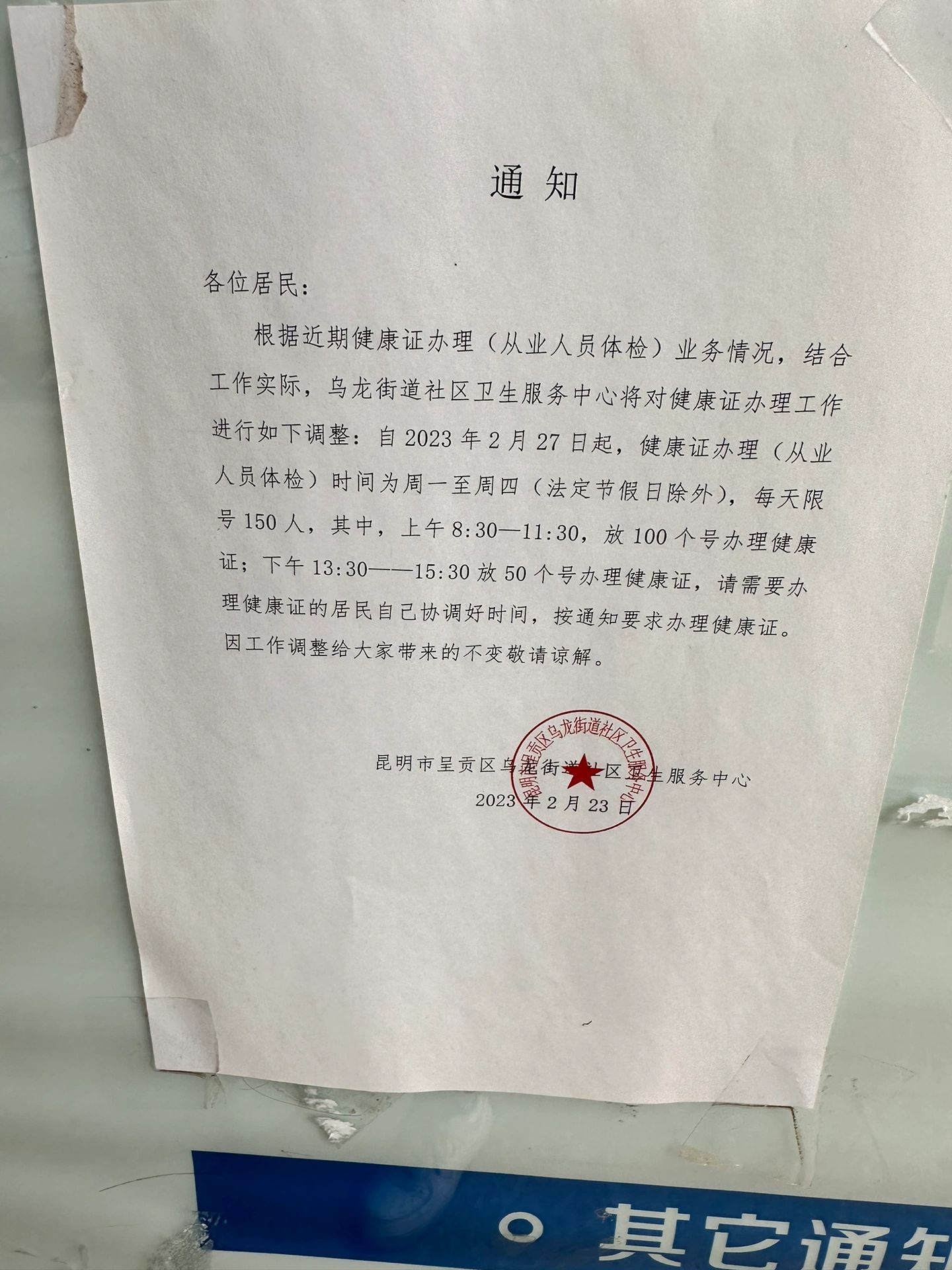 昆明呈贡区健康证办理流程和材料准备