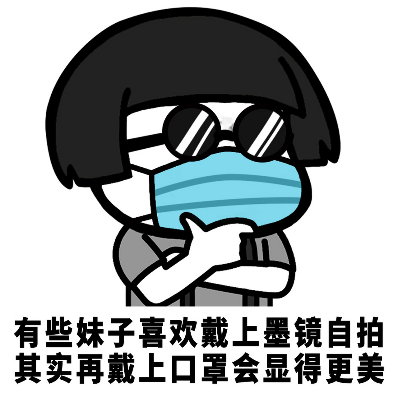 蘑菇头表情包# 颜值高的那么多,为什么我不是其中一个