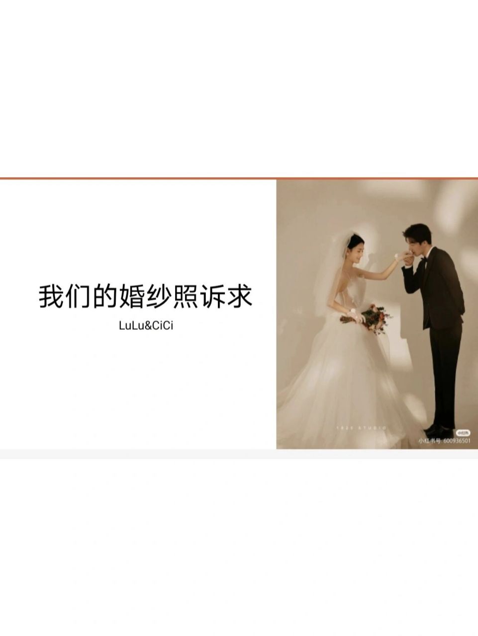 我们的婚纱照诉求ppt 婚纱照诉求ppt从 处抄作业 花了两天找图,敲定