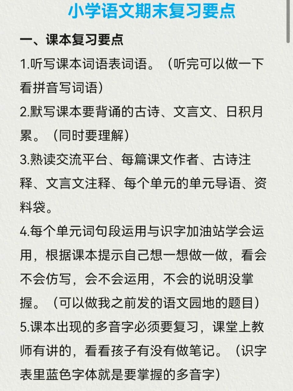 小学语文期末复习要点 按照上面步骤复习,平均分都会在90分以上93